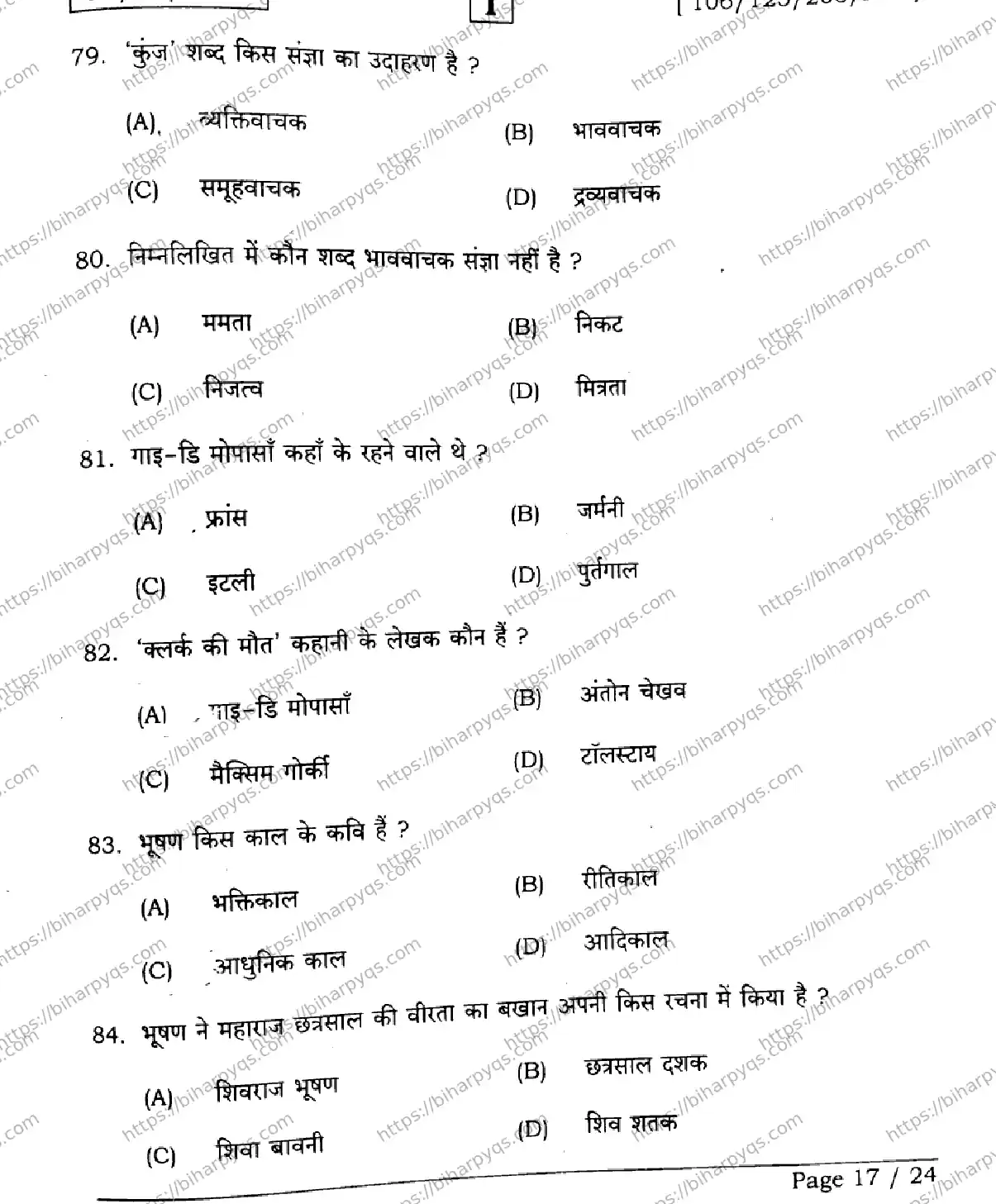Bihar Board Class 2 2026 HINDI SETI-2 Question Bank - Page 17