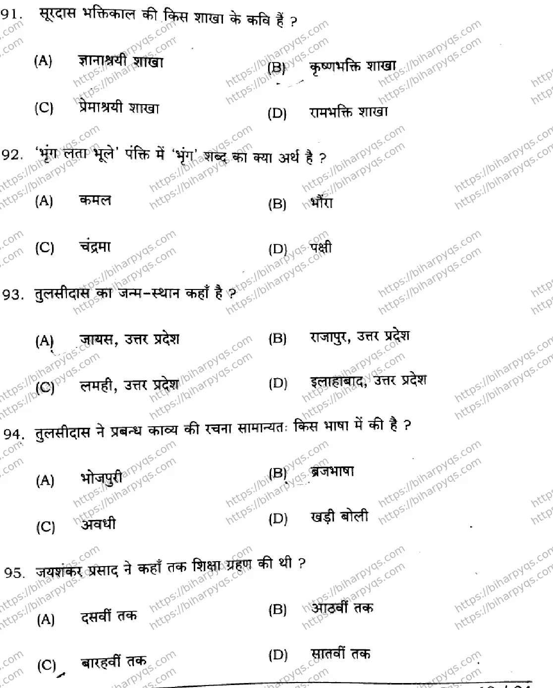 Bihar Board Class 2 2026 HINDI SETI-2 Question Bank - Page 19