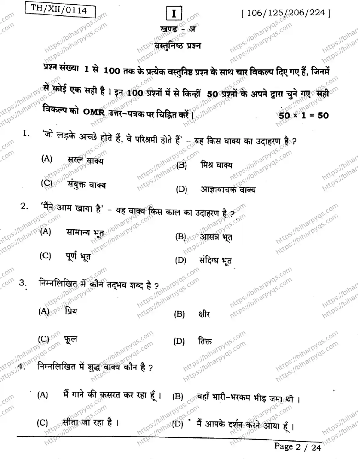 Bihar Board Class 2 2026 HINDI SETI-2 Question Bank - Page 2