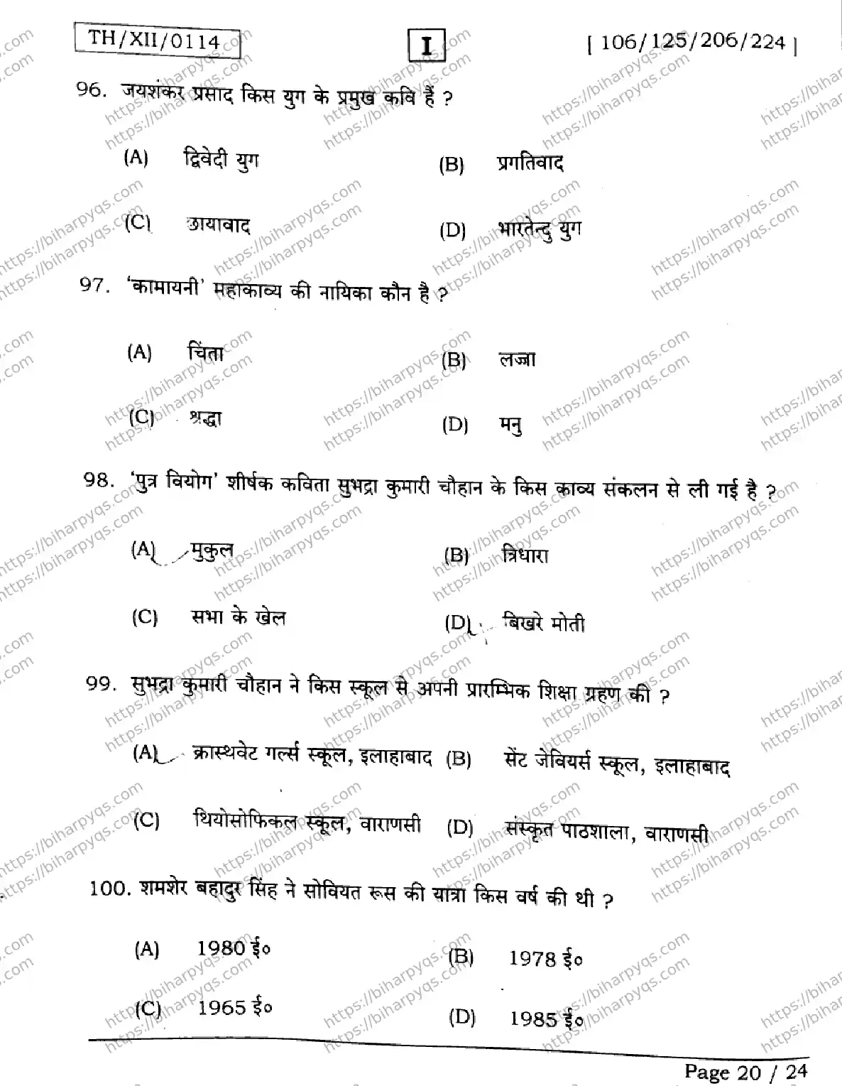Bihar Board Class 2 2026 HINDI SETI-2 Question Bank - Page 20