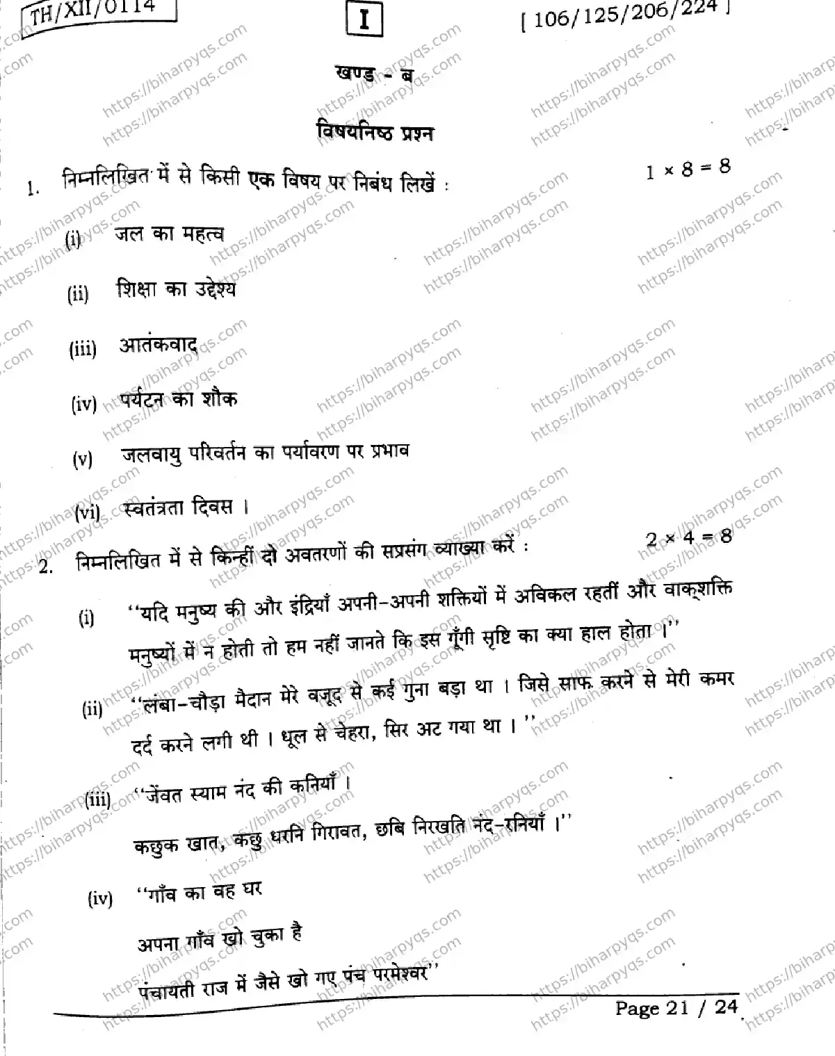 Bihar Board Class 2 2026 HINDI SETI-2 Question Bank - Page 21