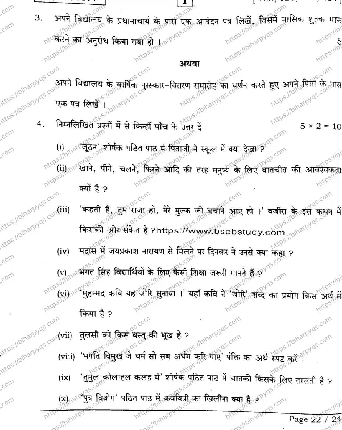 Bihar Board Class 2 2026 HINDI SETI-2 Question Bank - Page 22