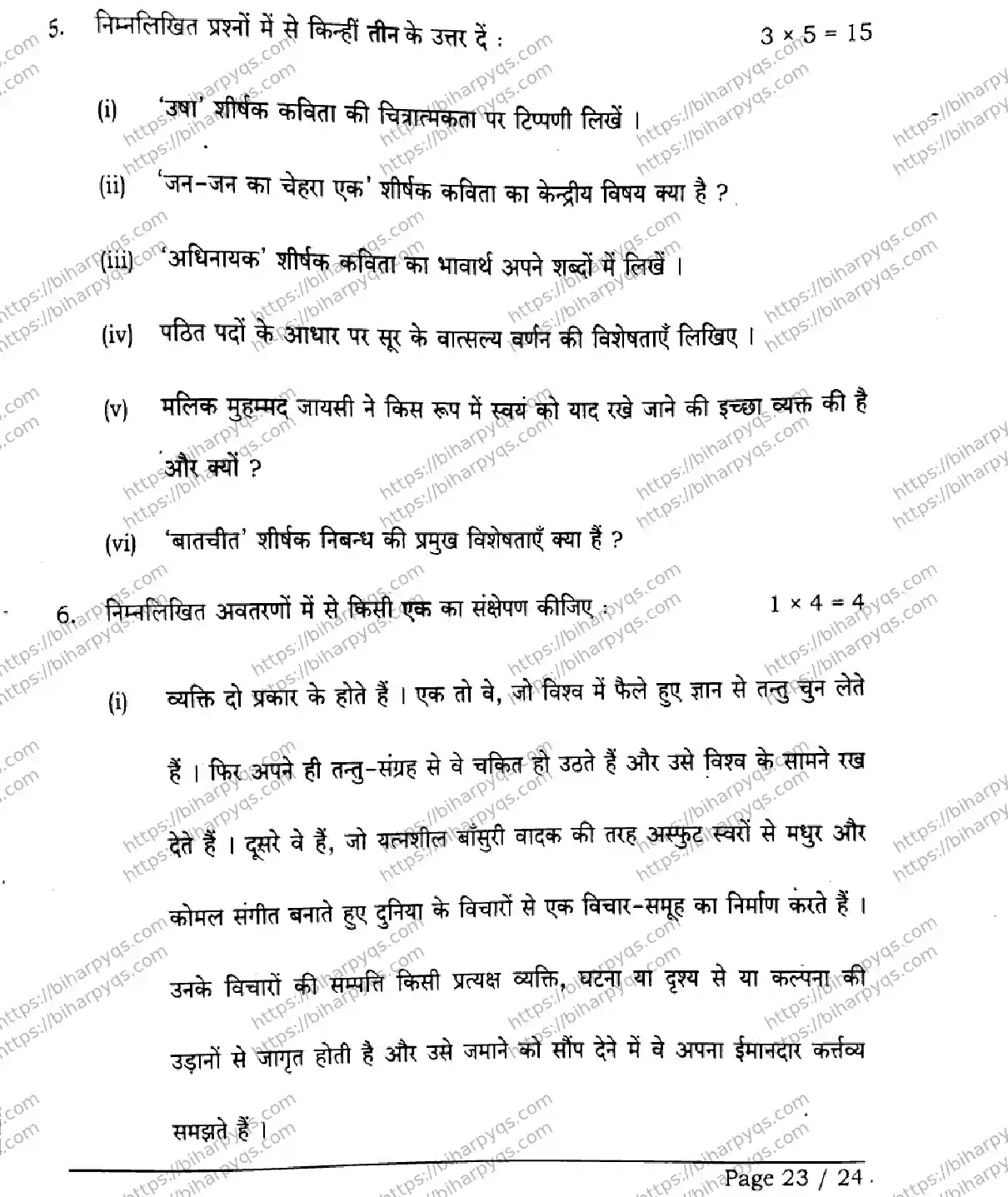 Bihar Board Class 2 2026 HINDI SETI-2 Question Bank - Page 23
