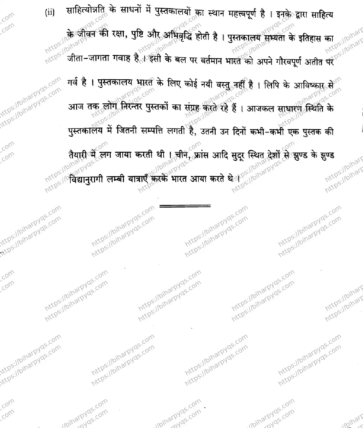 Bihar Board Class 2 2026 HINDI SETI-2 Question Bank - Page 24