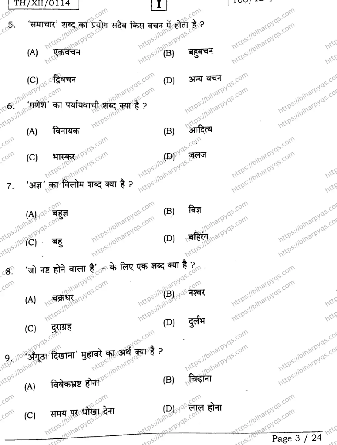 Bihar Board Class 2 2026 HINDI SETI-2 Question Bank - Page 3