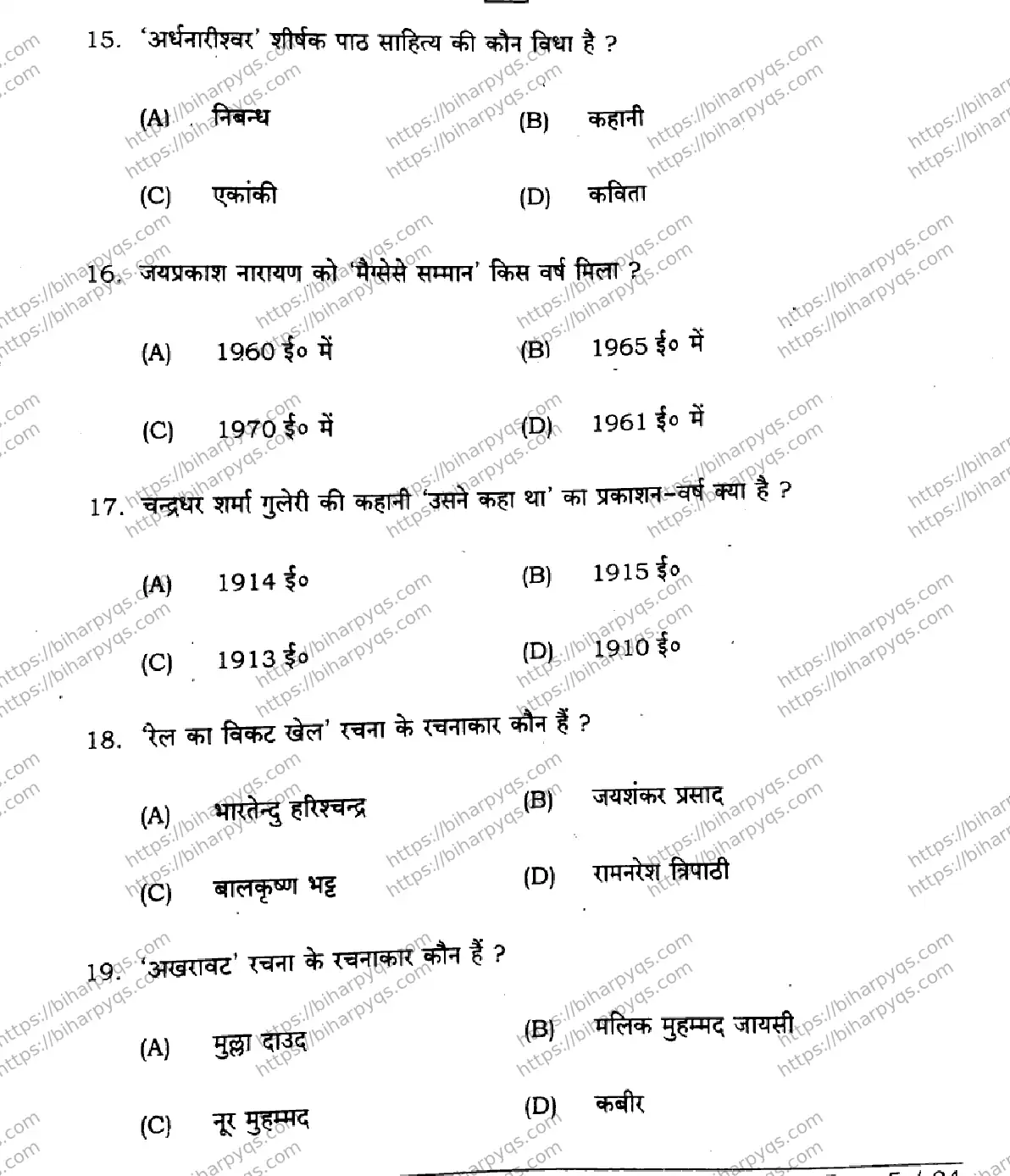 Bihar Board Class 2 2026 HINDI SETI-2 Question Bank - Page 5