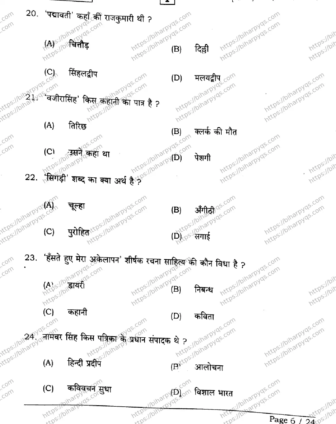 Bihar Board Class 2 2026 HINDI SETI-2 Question Bank - Page 6