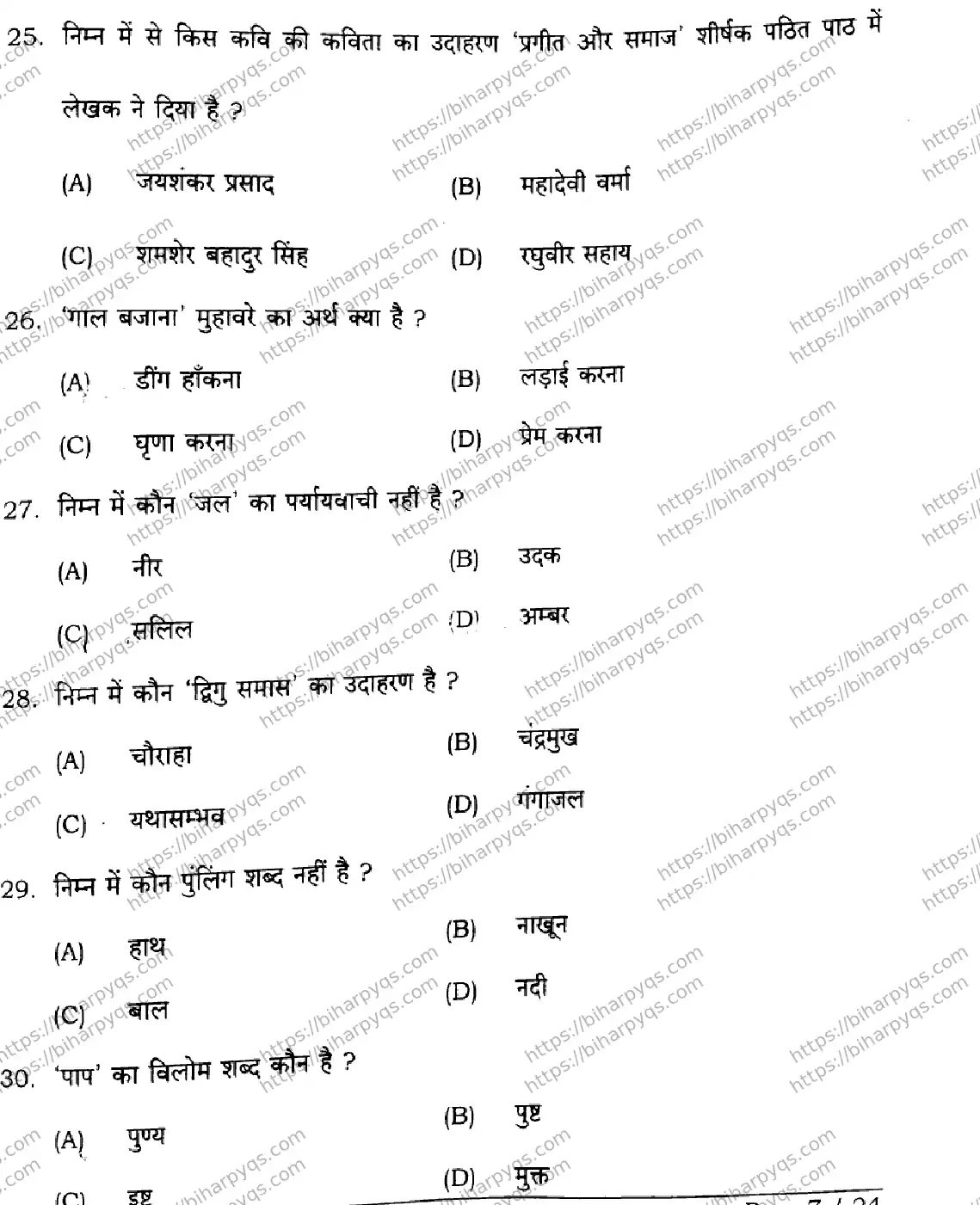 Bihar Board Class 2 2026 HINDI SETI-2 Question Bank - Page 7