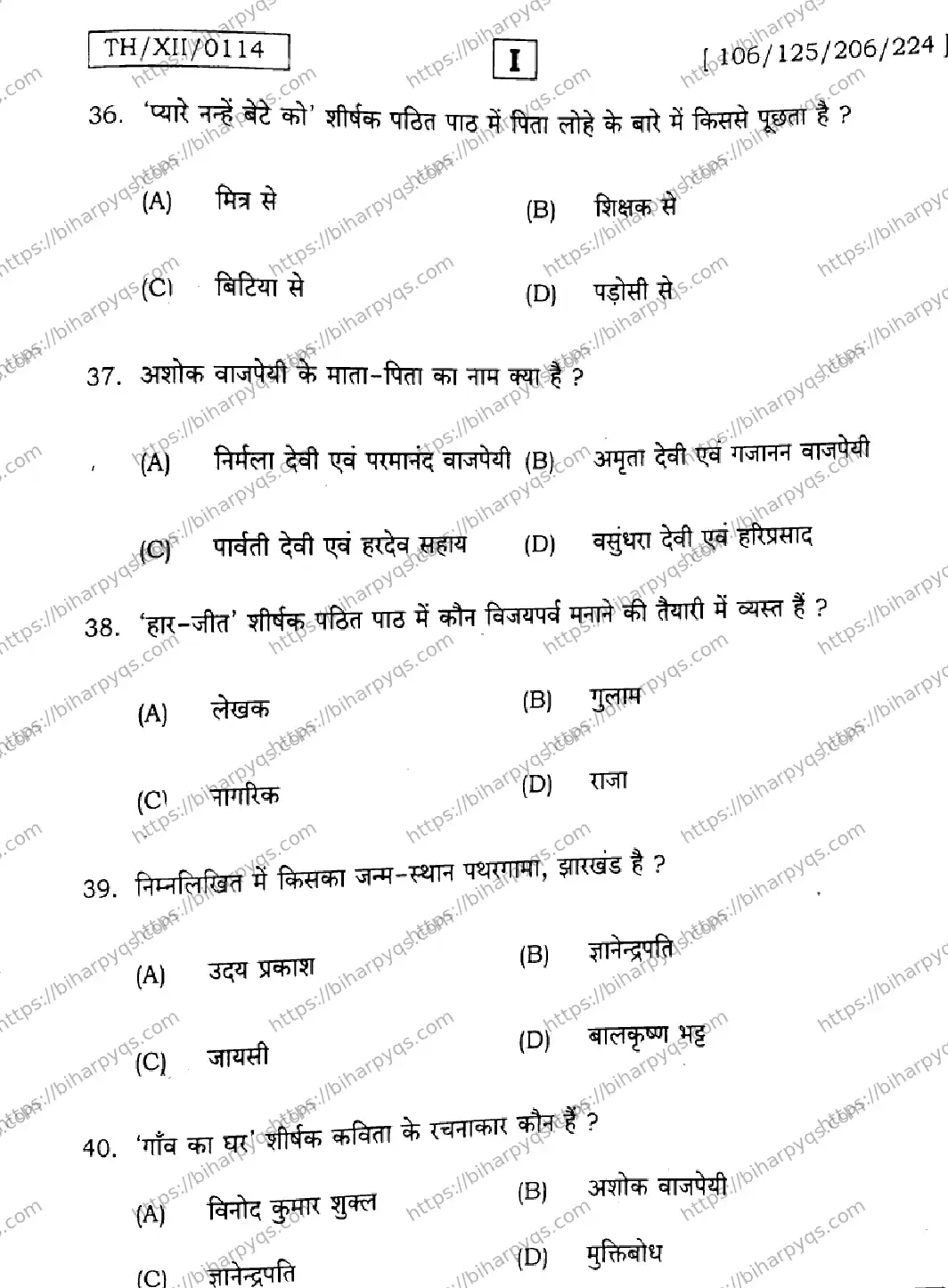Bihar Board Class 2 2026 HINDI SETI-2 Question Bank - Page 9