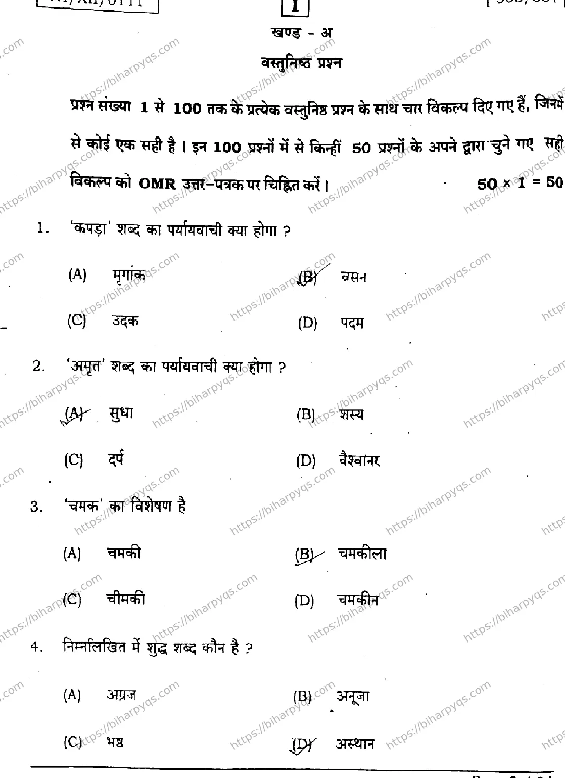 Bihar Board Class 2 2026 HINDI SETI Question Bank - Page 2
