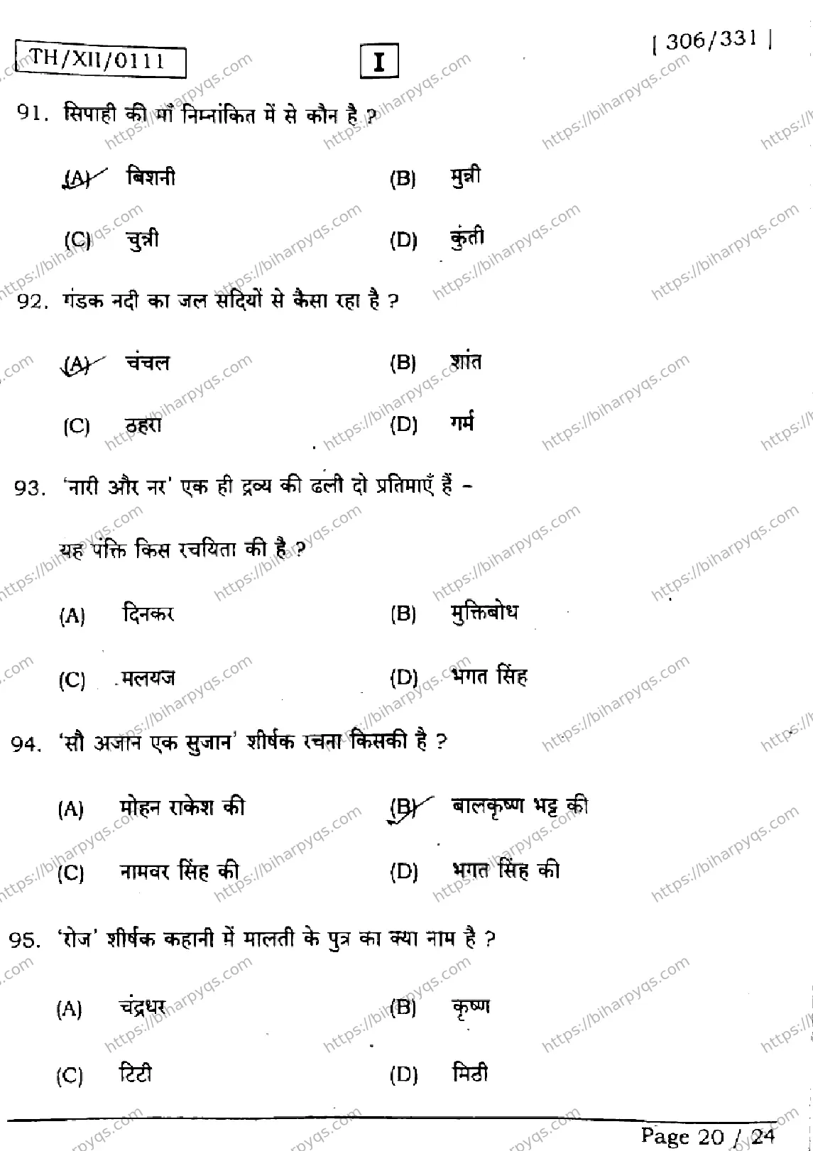 Bihar Board Class 2 2026 HINDI SETI Question Bank - Page 20