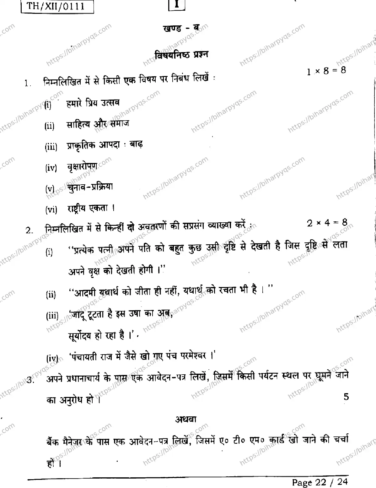 Bihar Board Class 2 2026 HINDI SETI Question Bank - Page 22