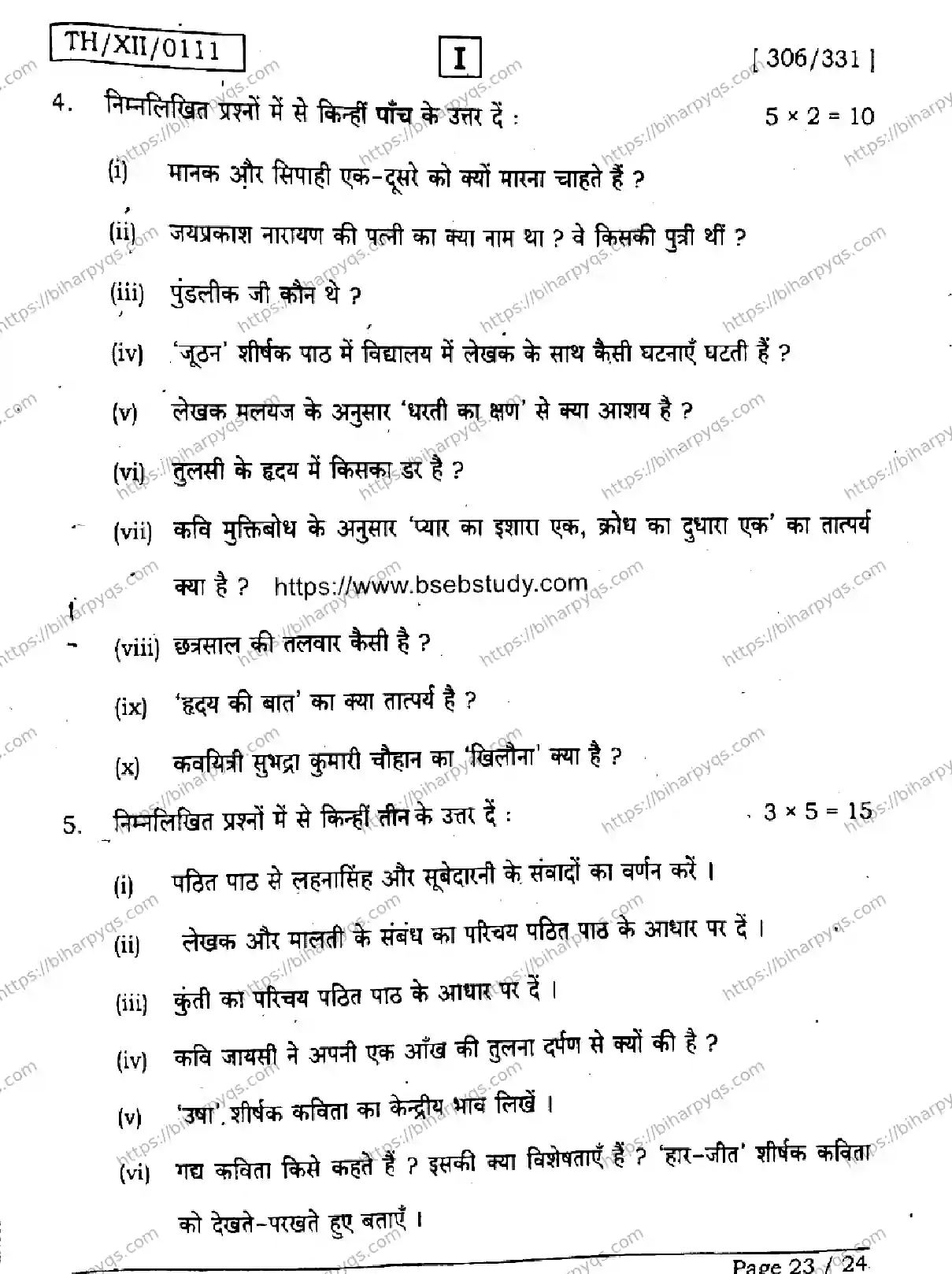 Bihar Board Class 2 2026 HINDI SETI Question Bank - Page 23
