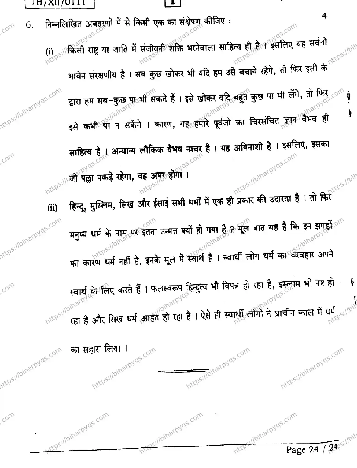 Bihar Board Class 2 2026 HINDI SETI Question Bank - Page 24