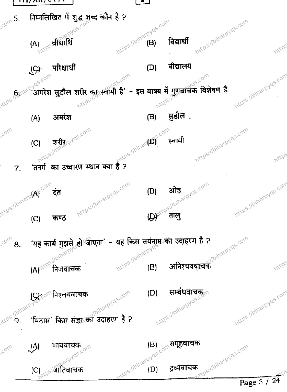 Bihar Board Class 2 2026 HINDI SETI Question Bank - Page 3