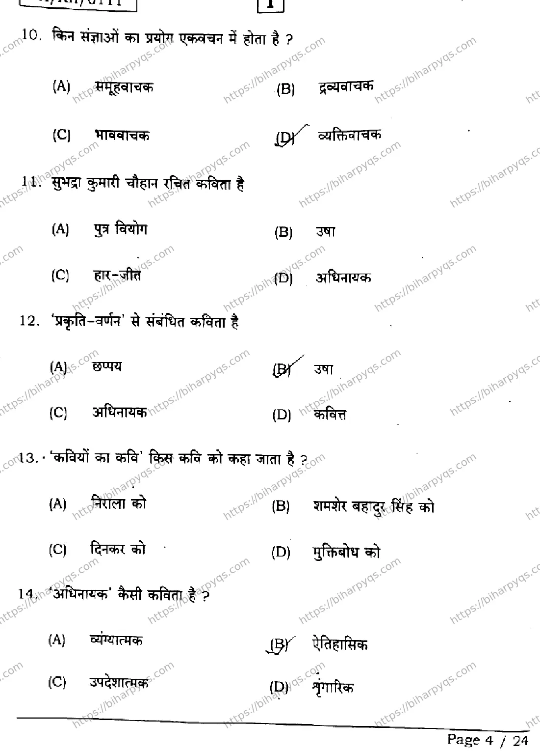 Bihar Board Class 2 2026 HINDI SETI Question Bank - Page 4
