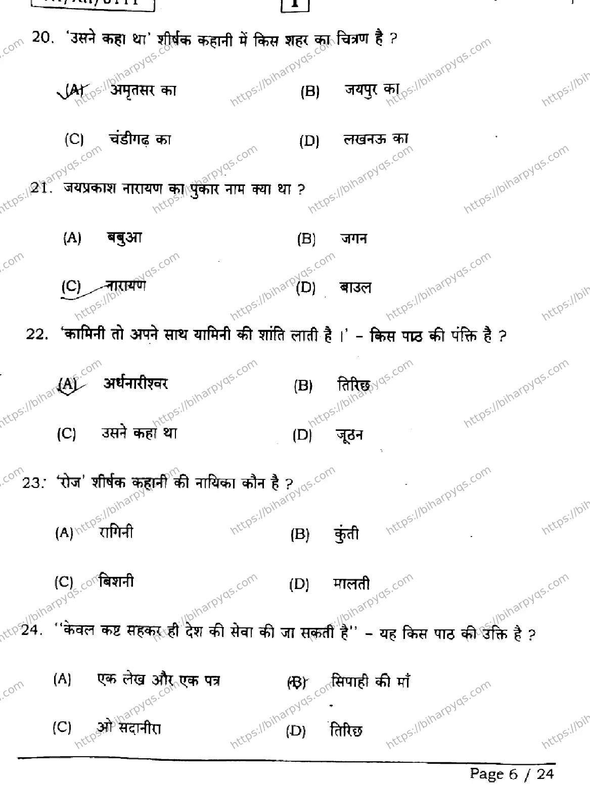 Bihar Board Class 2 2026 HINDI SETI Question Bank - Page 6