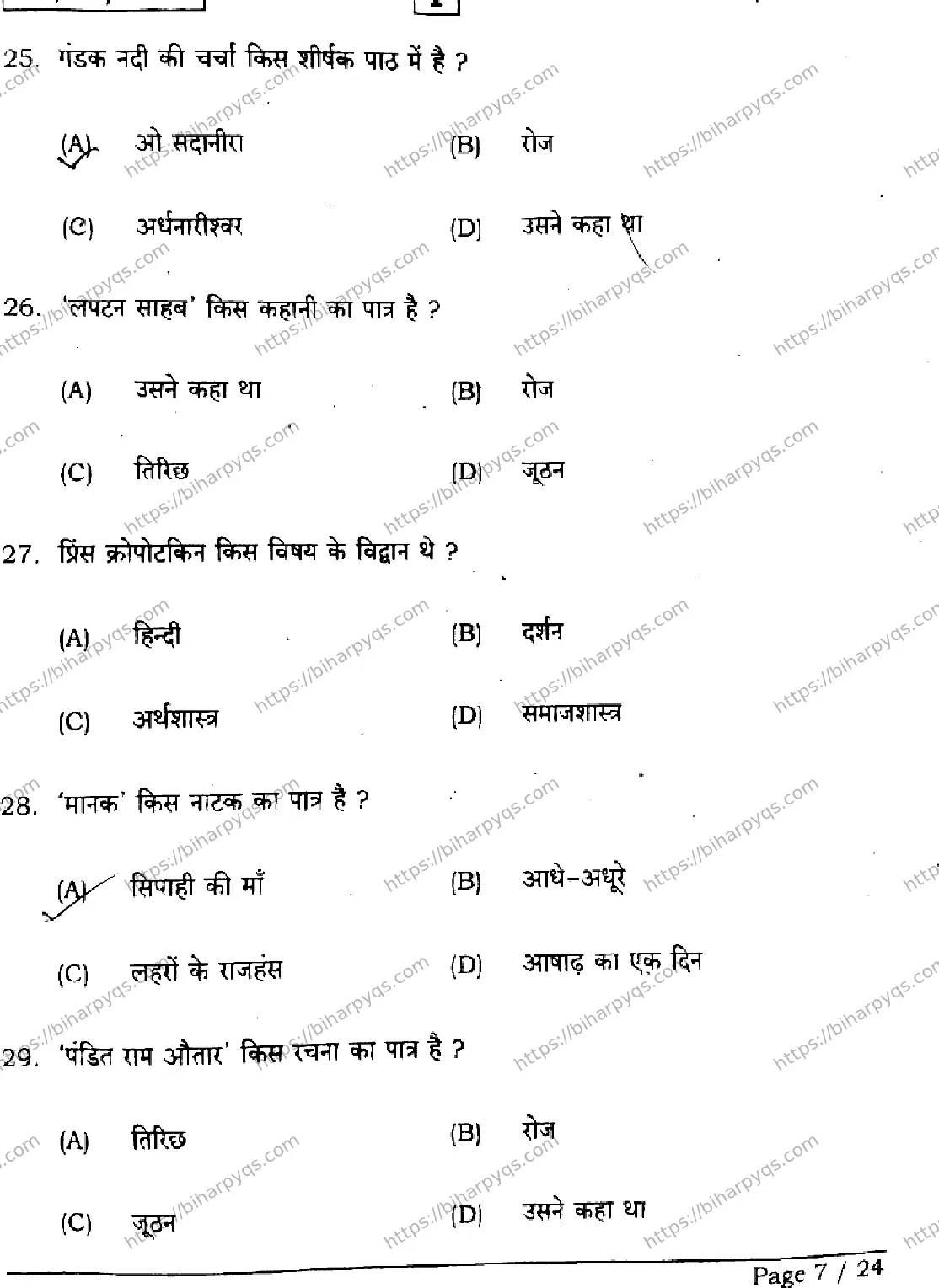 Bihar Board Class 2 2026 HINDI SETI Question Bank - Page 7