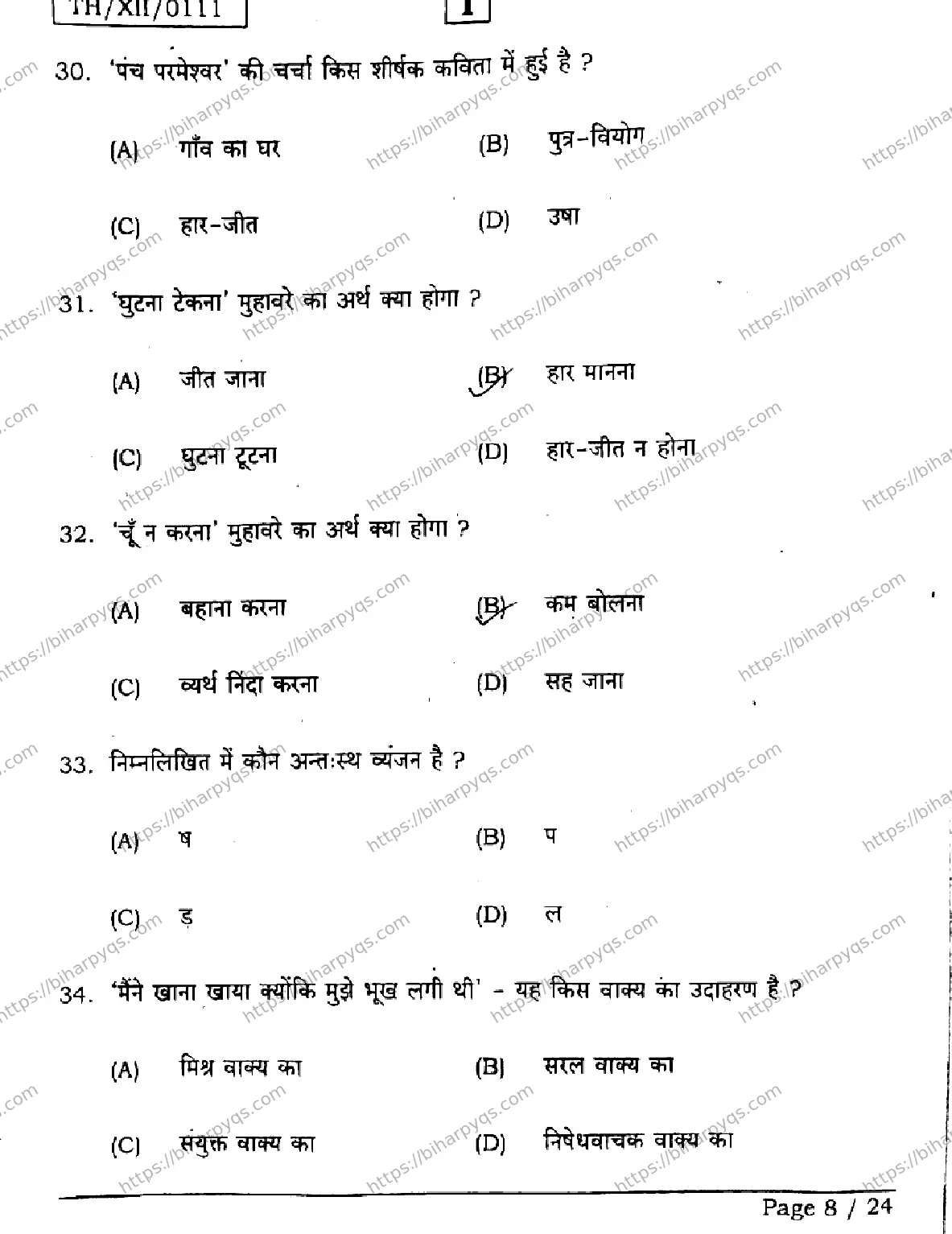 Bihar Board Class 2 2026 HINDI SETI Question Bank - Page 8