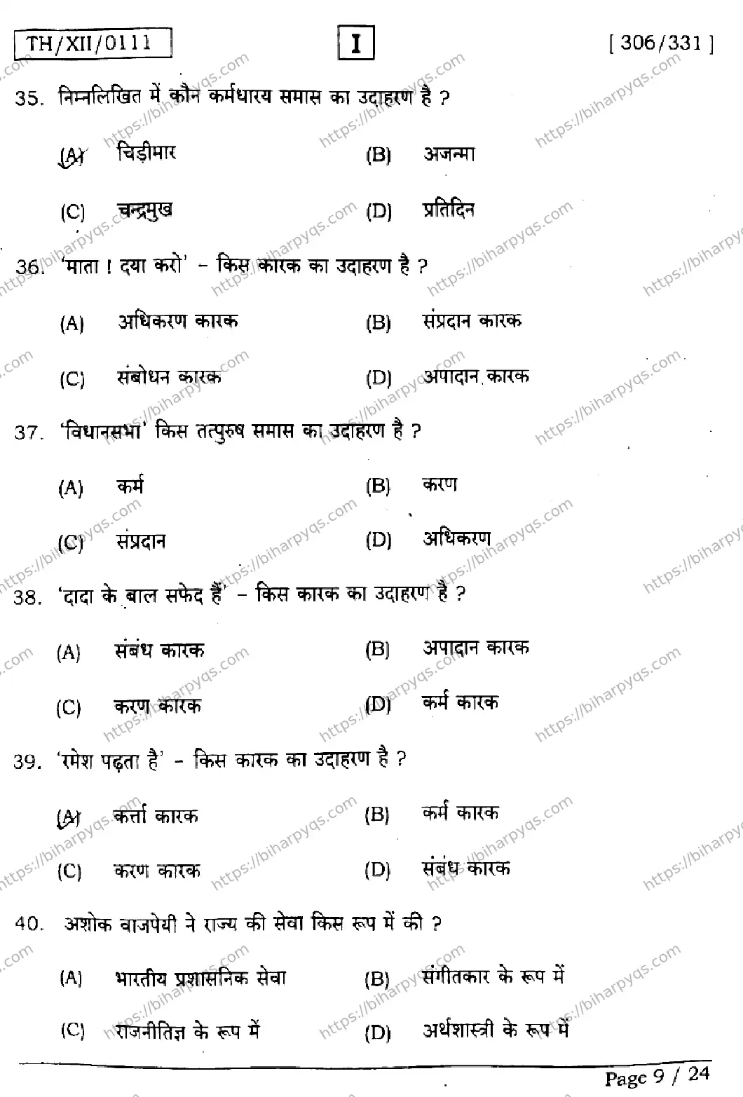 Bihar Board Class 2 2026 HINDI SETI Question Bank - Page 9
