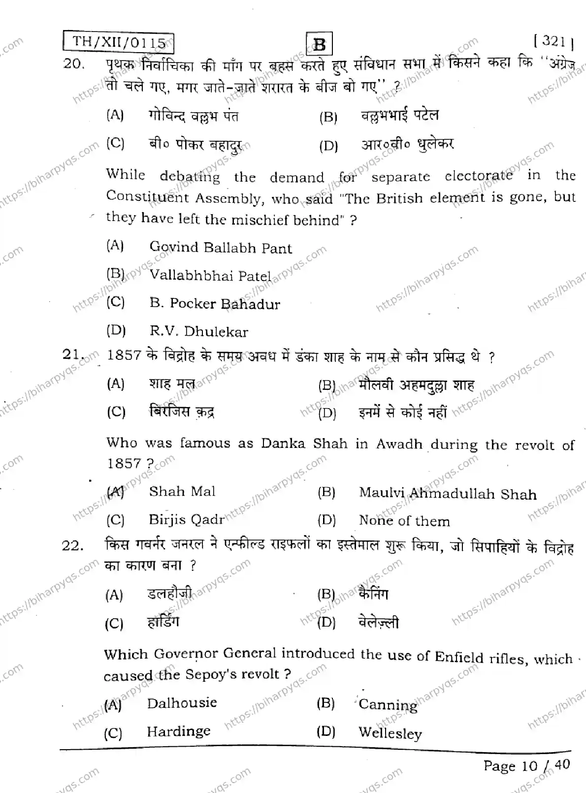 Bihar Board Class 2 2026 HISTORY SET B Question Bank - Page 10