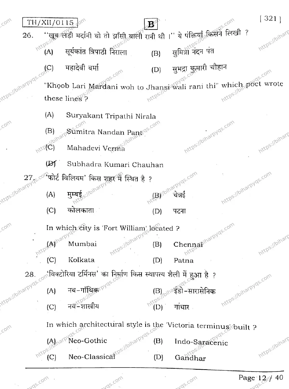 Bihar Board Class 2 2026 HISTORY SET B Question Bank - Page 12