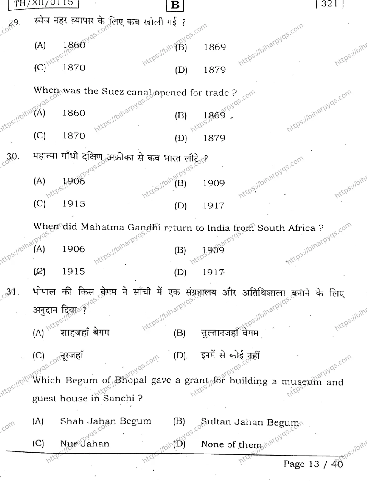 Bihar Board Class 2 2026 HISTORY SET B Question Bank - Page 13