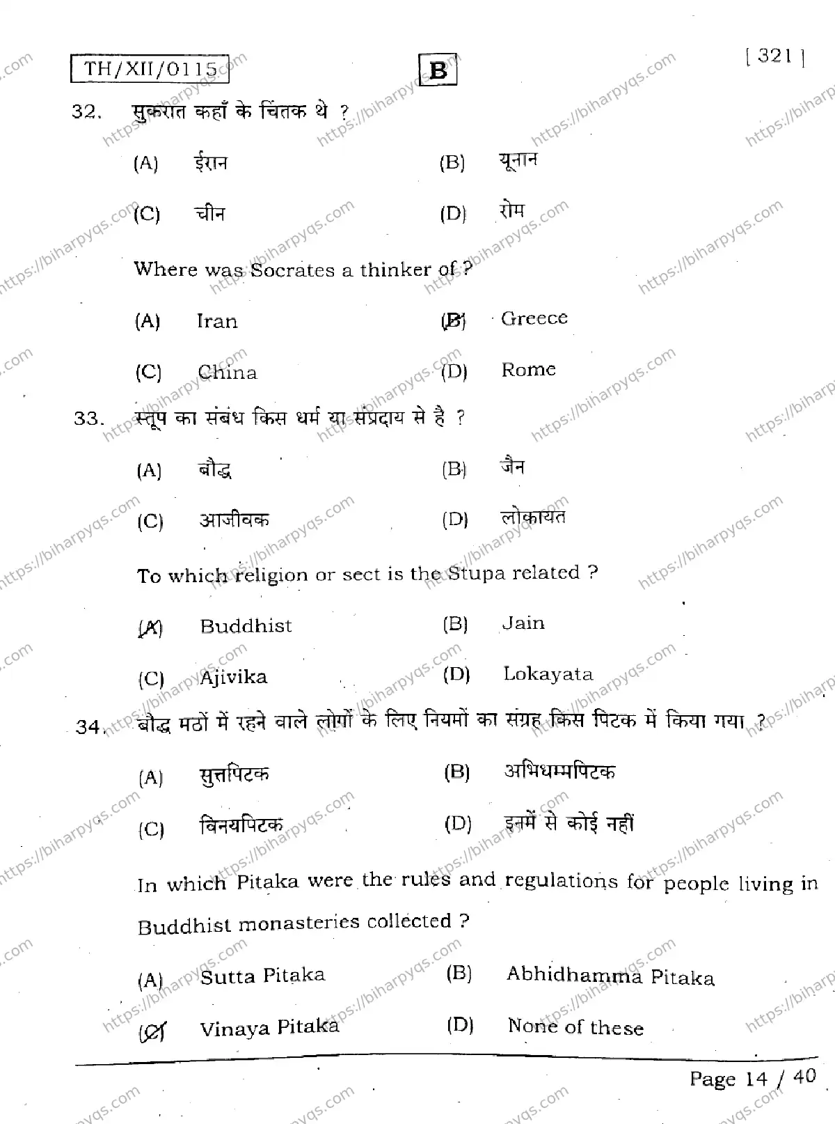 Bihar Board Class 2 2026 HISTORY SET B Question Bank - Page 14