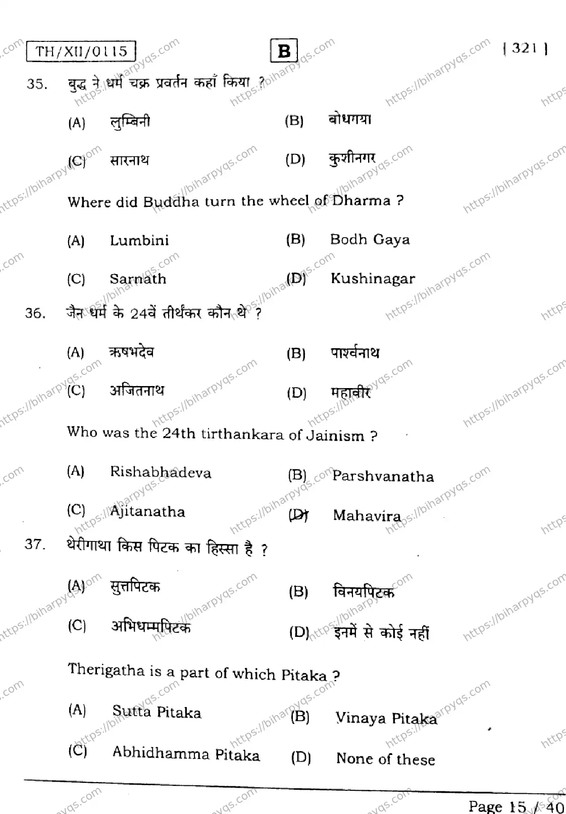 Bihar Board Class 2 2026 HISTORY SET B Question Bank - Page 15