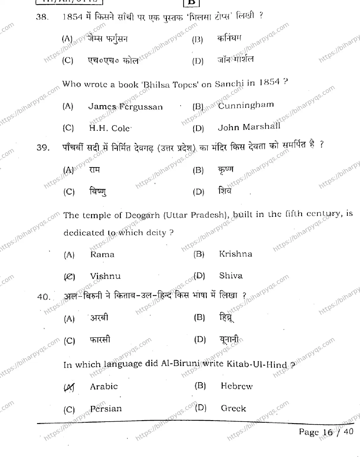 Bihar Board Class 2 2026 HISTORY SET B Question Bank - Page 16