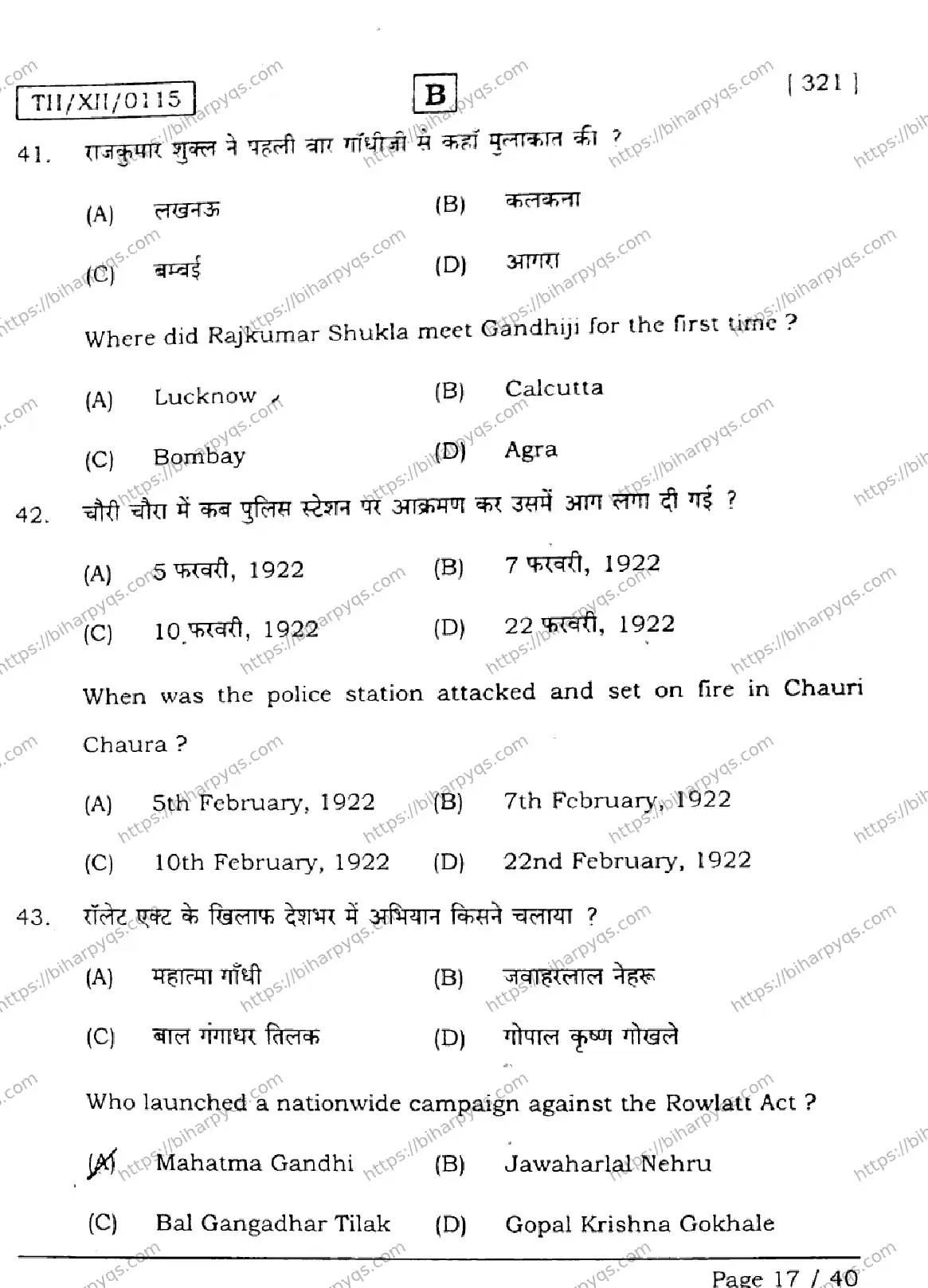 Bihar Board Class 2 2026 HISTORY SET B Question Bank - Page 17