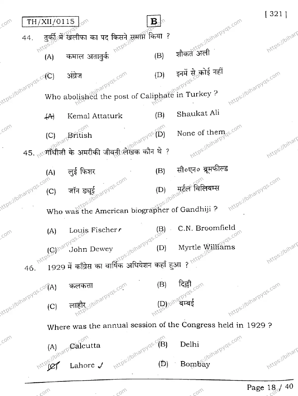 Bihar Board Class 2 2026 HISTORY SET B Question Bank - Page 18