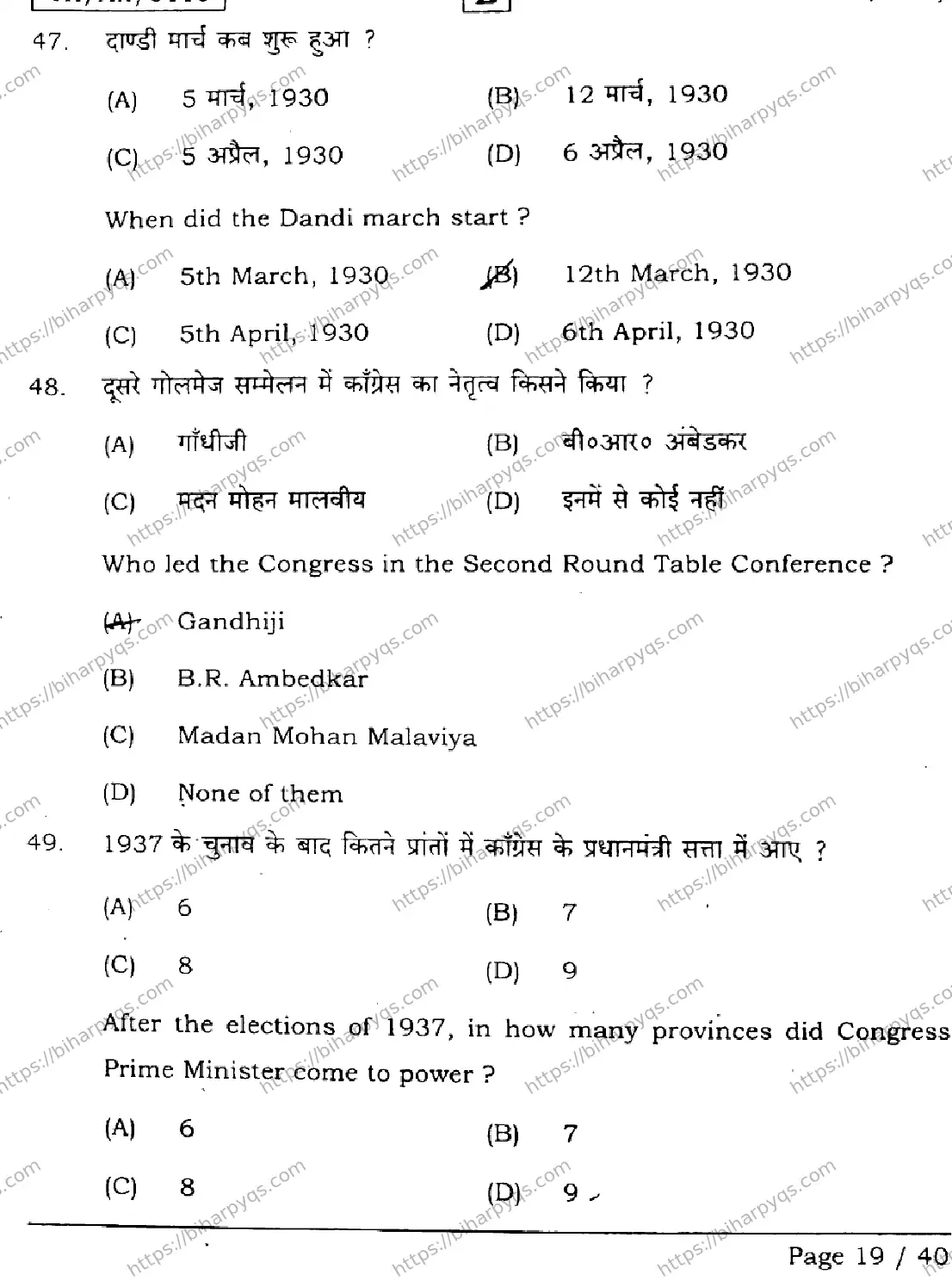 Bihar Board Class 2 2026 HISTORY SET B Question Bank - Page 19