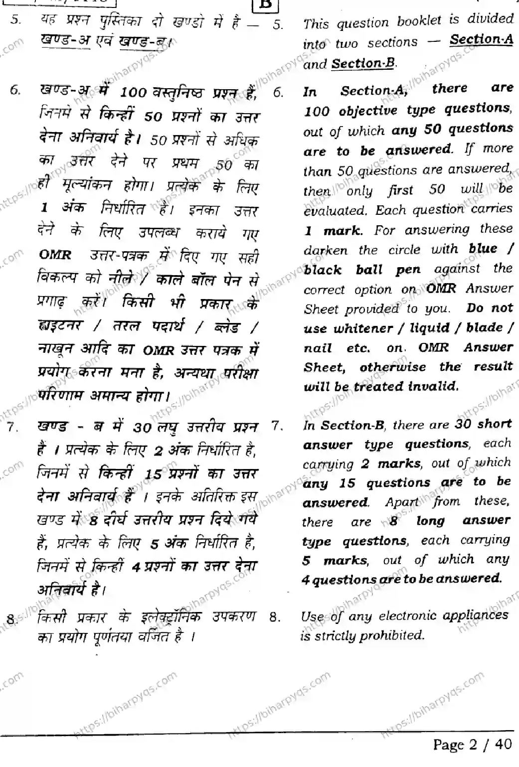 Bihar Board Class 2 2026 HISTORY SET B Question Bank - Page 2