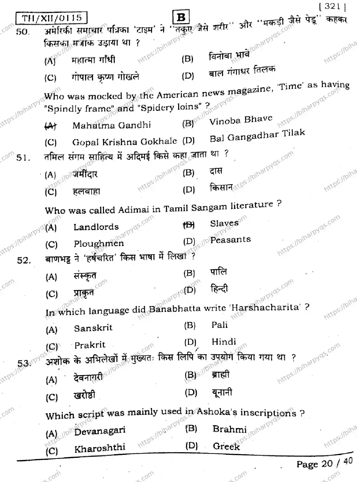 Bihar Board Class 2 2026 HISTORY SET B Question Bank - Page 20