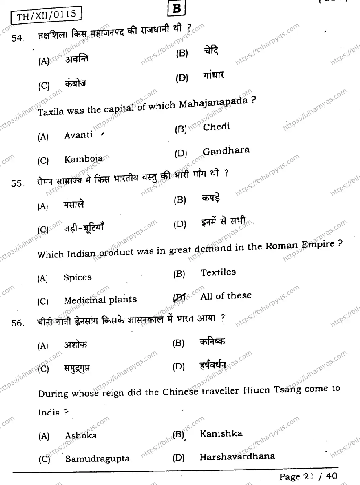 Bihar Board Class 2 2026 HISTORY SET B Question Bank - Page 21