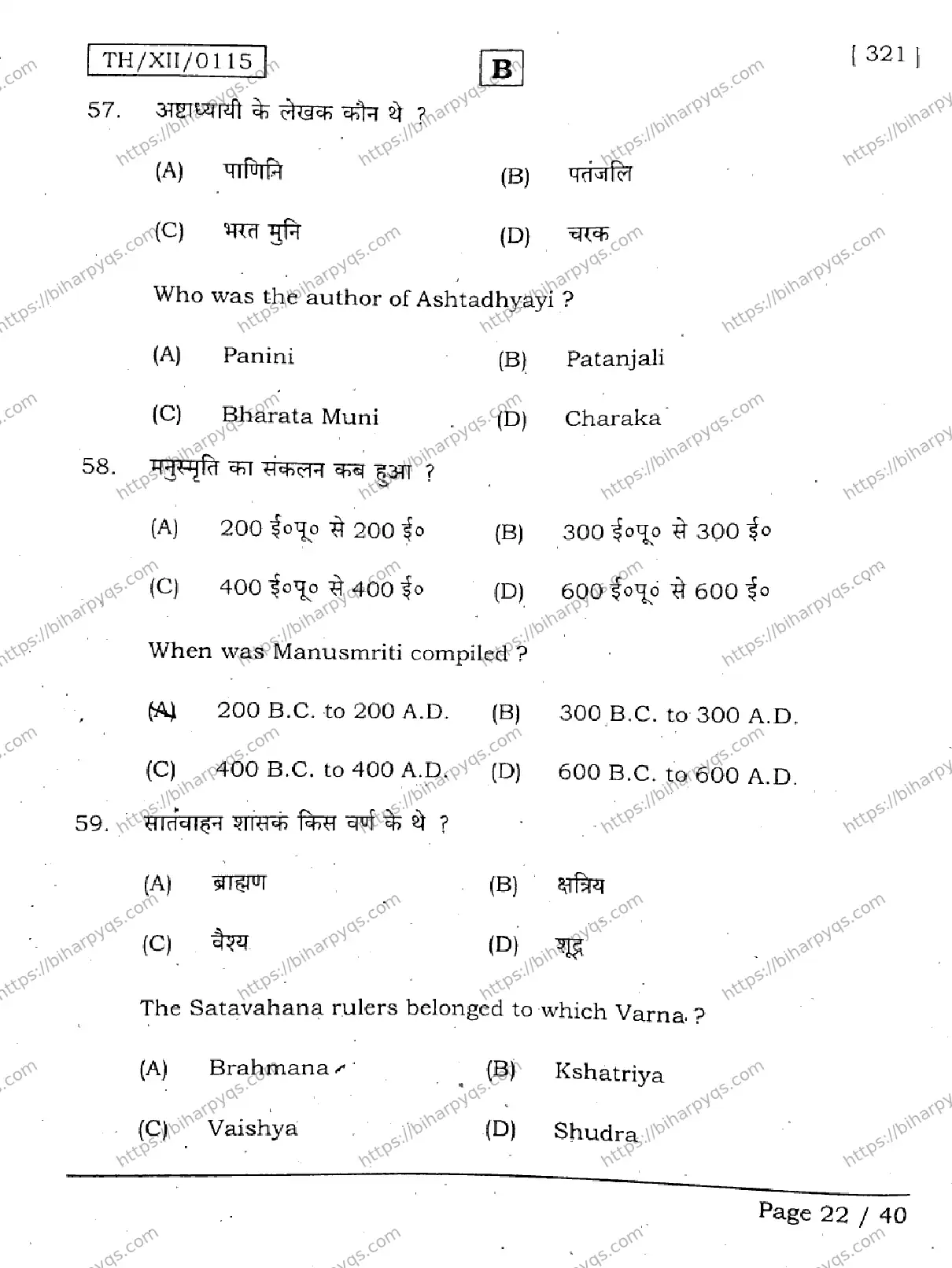 Bihar Board Class 2 2026 HISTORY SET B Question Bank - Page 22