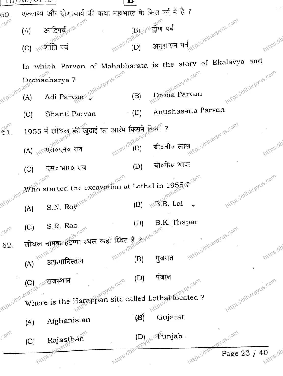 Bihar Board Class 2 2026 HISTORY SET B Question Bank - Page 23