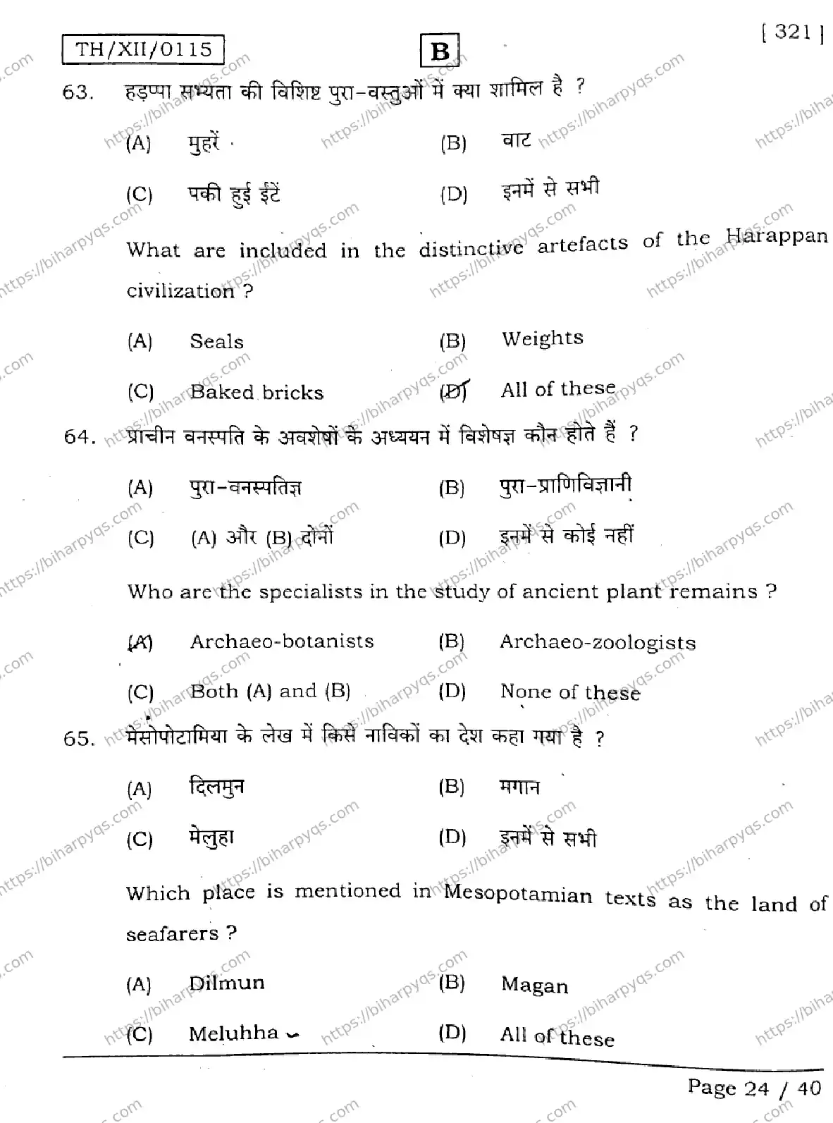 Bihar Board Class 2 2026 HISTORY SET B Question Bank - Page 24