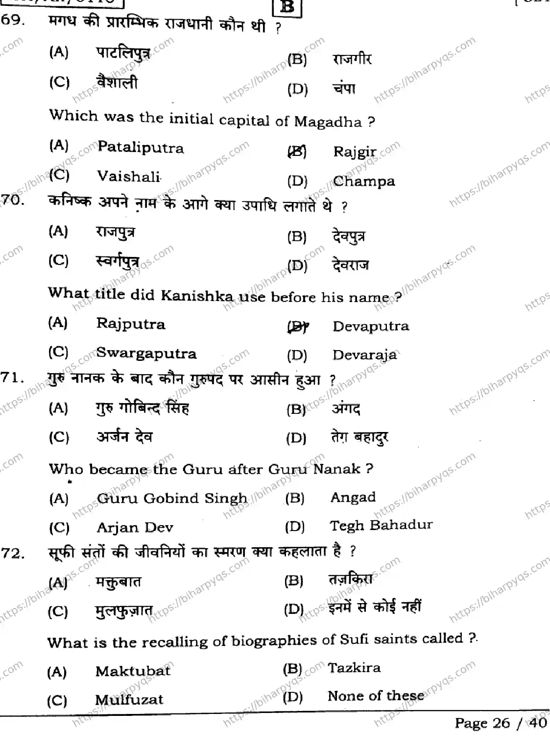 Bihar Board Class 2 2026 HISTORY SET B Question Bank - Page 26