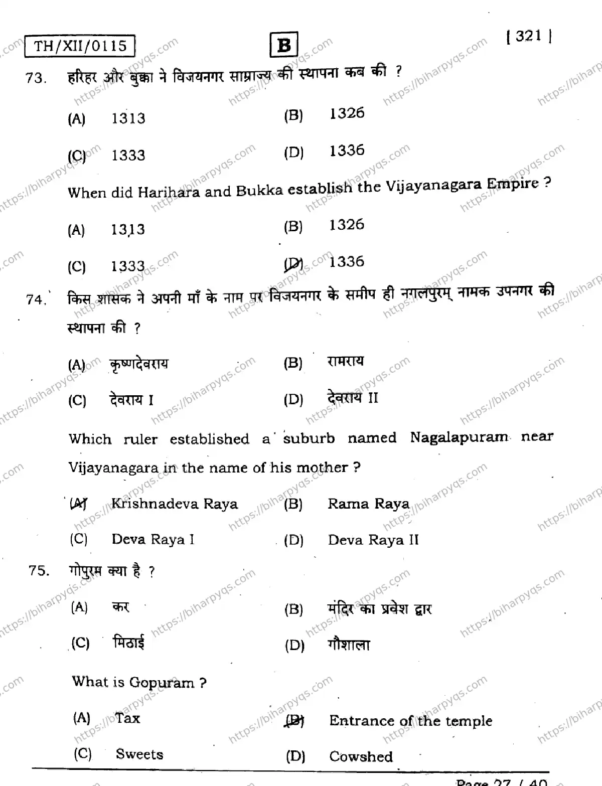 Bihar Board Class 2 2026 HISTORY SET B Question Bank - Page 27