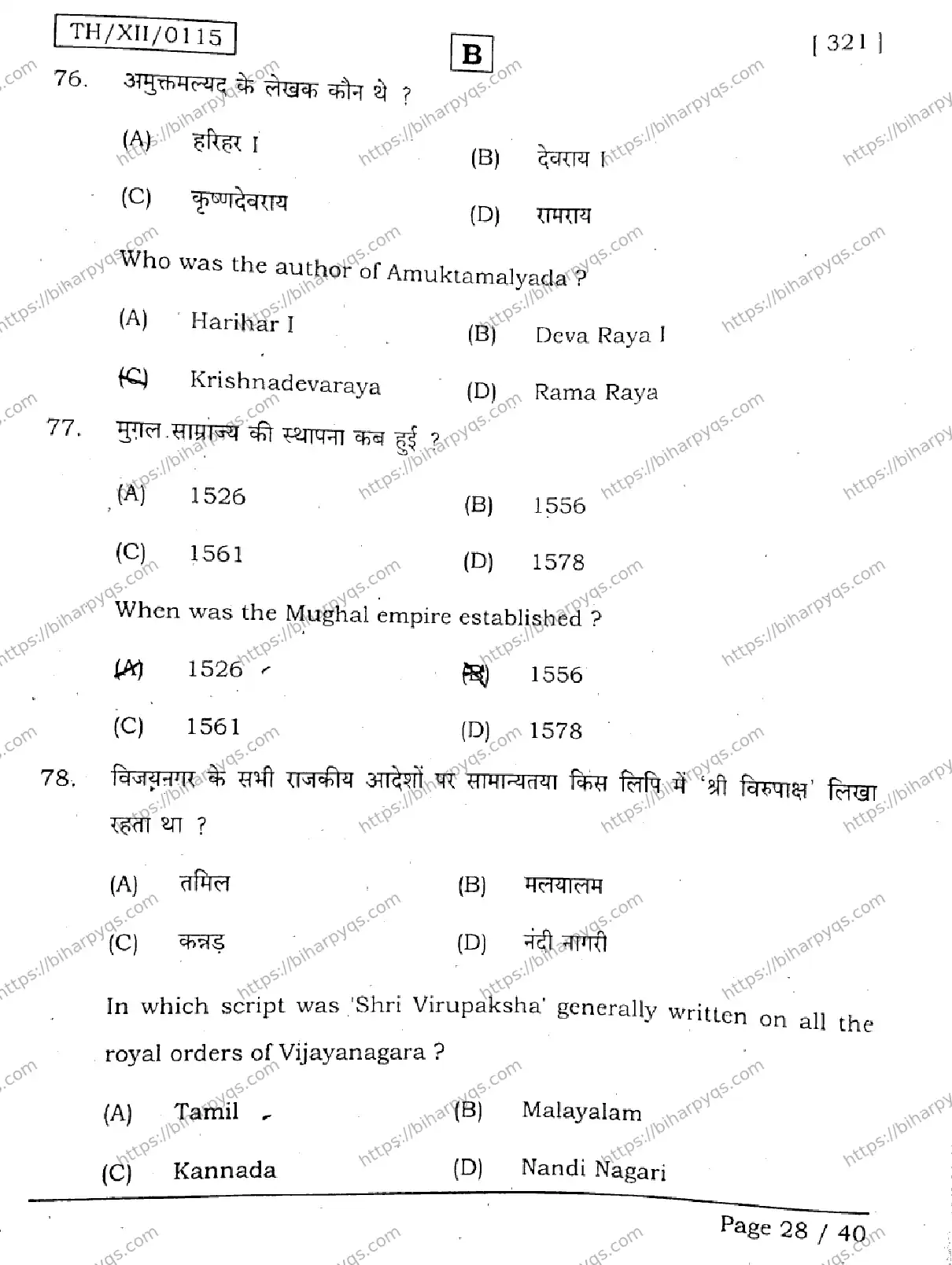 Bihar Board Class 2 2026 HISTORY SET B Question Bank - Page 28