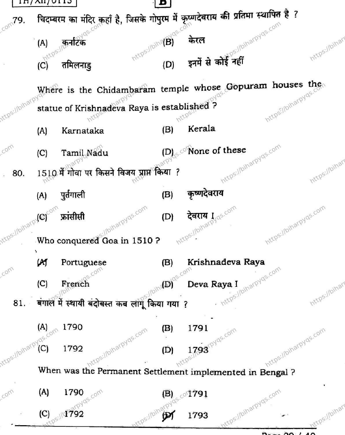 Bihar Board Class 2 2026 HISTORY SET B Question Bank - Page 29