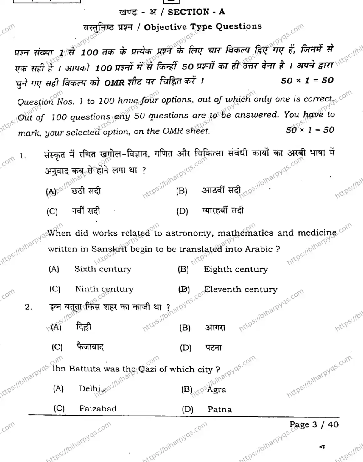 Bihar Board Class 2 2026 HISTORY SET B Question Bank - Page 3