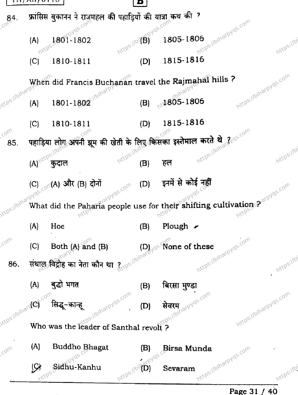 Bihar Board Class 2 2026 HISTORY SET B Question Bank - Page 31