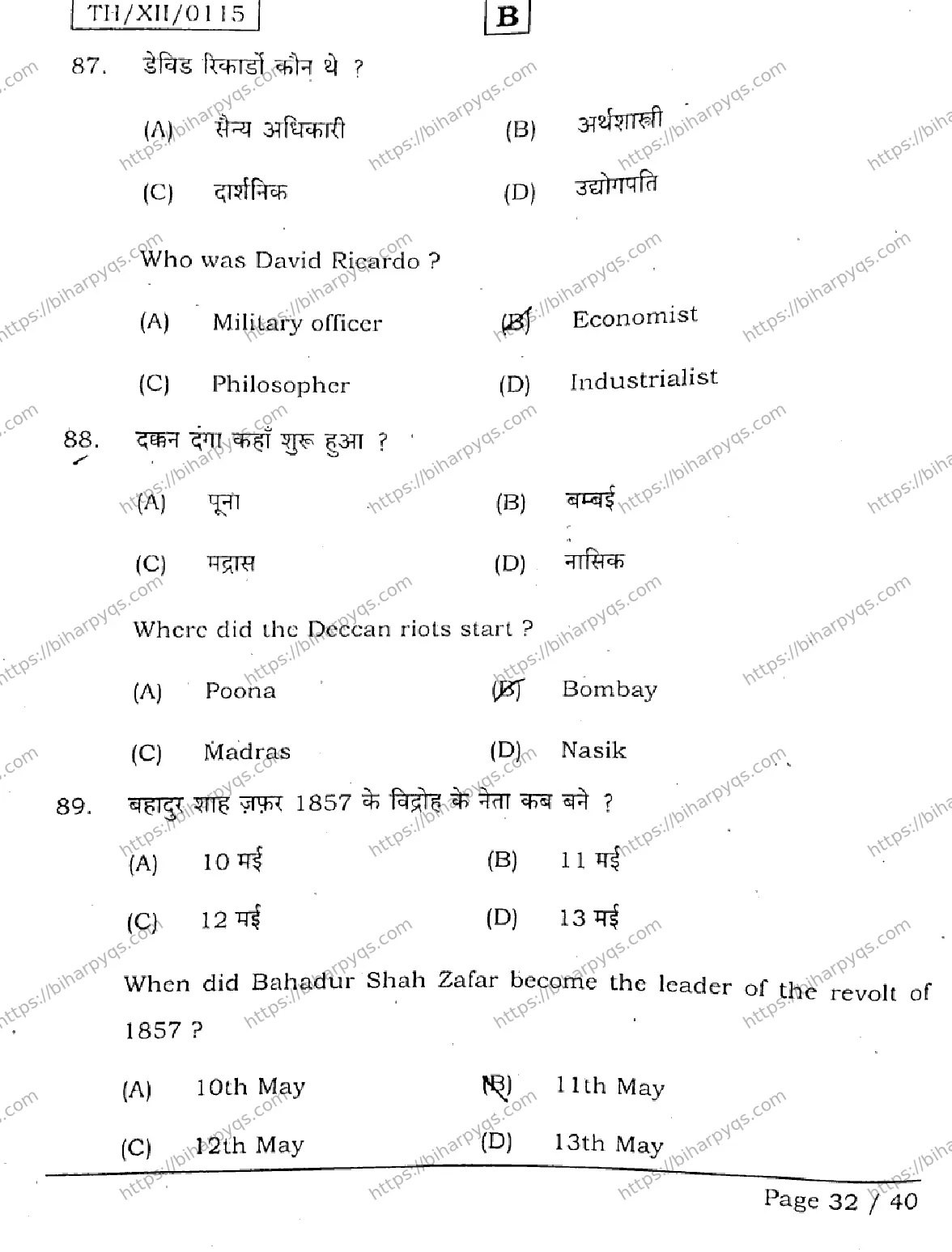 Bihar Board Class 2 2026 HISTORY SET B Question Bank - Page 32