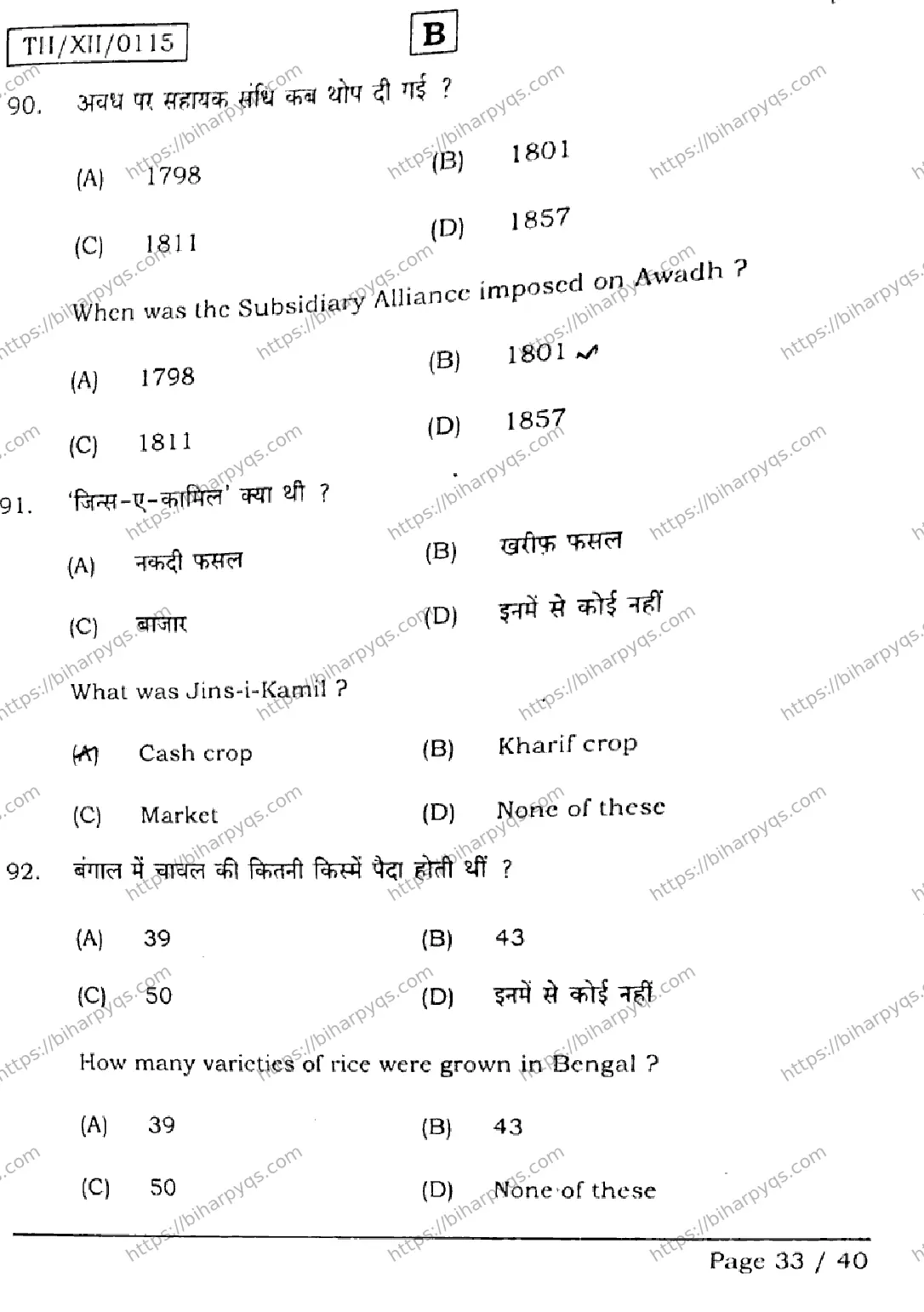 Bihar Board Class 2 2026 HISTORY SET B Question Bank - Page 33
