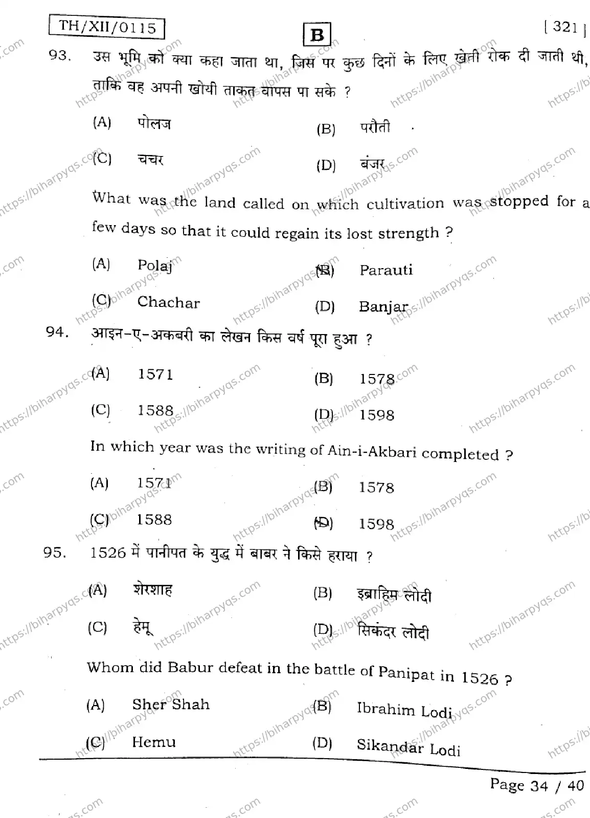 Bihar Board Class 2 2026 HISTORY SET B Question Bank - Page 34
