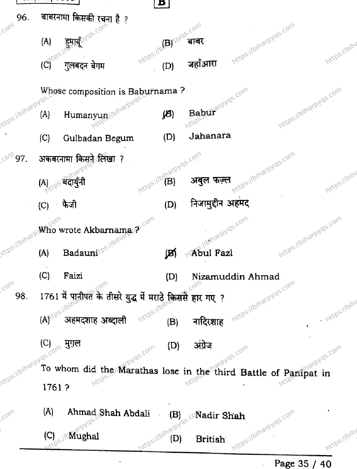 Bihar Board Class 2 2026 HISTORY SET B Question Bank - Page 35