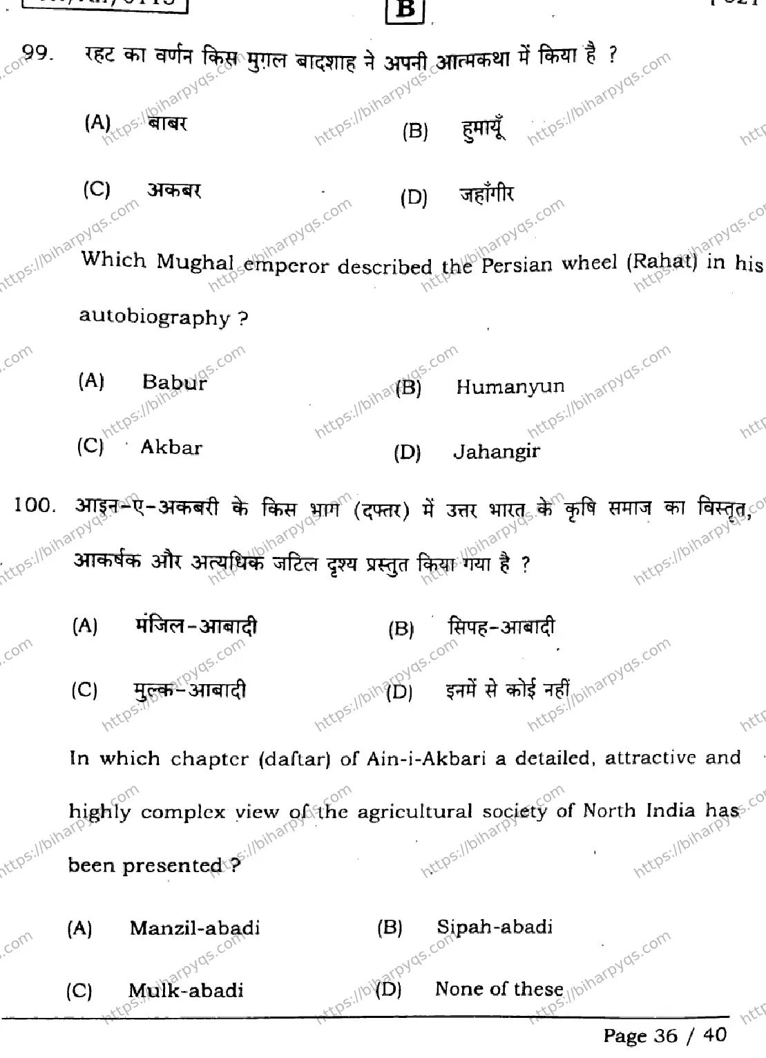 Bihar Board Class 2 2026 HISTORY SET B Question Bank - Page 36